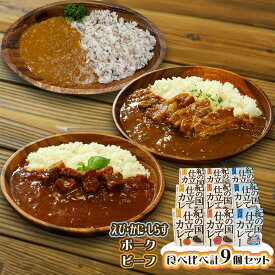 紀の国仕立てカレー食べ比べセット[2] ビーフカレー ポークカレー えび・かに・しらすカレー【送料無料】 常温 / お取り寄せ 通販 プレゼント ギフト お歳暮 おすすめ /