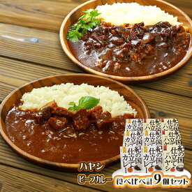紀の国仕立てカレービーフ・ハヤシセット【送料無料】 常温 / お取り寄せ 通販 プレゼント ギフト お歳暮 おすすめ /