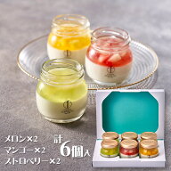 銀座千疋屋 銀座フルーツ杏仁詰合せ 6個 杏仁豆腐 お菓子 洋菓子 スイーツ【送料無料】【お届け不可地域…