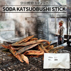 No.5 SODA KATSUOBUSHI STICK 宗田鰹節スティック 100g ペットフード ドッグフード キャットフード カツオ かつおぶし【送料無料】【お届け不可地域：北海道・沖縄・離島】