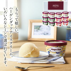 ハーゲンダッツ3種12個セット HD46L スイーツ アイス【送料無料】 / お取り寄せ 通販 プレゼント ギフト お歳暮 おすすめ /