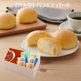 八天堂 バラエティセット パン 詰合せ【送料無料】 / お取り寄せ 通販 プレゼント お中元 ギフト おすすめ /