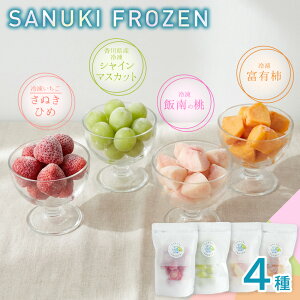 SANUKI FROZEN �Ⓚ�������E�����E�V���C���}�X�J�b�g�E�` �Ⓚ�t���[�c �ʕ� ���쌧�y���������z / ������ �ʔ� �v���[���g �M�t�g �������� /