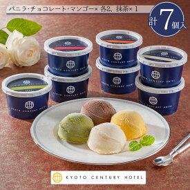 アイス ギフト アイスクリーム 京都センチュリーホテル アイスクリームギフト AH-CR 7個入り【送料無料】【離島不可】 / アイス 詰め合わせ スイーツ 贈り物 あいす 洋菓子 お菓子 お取り寄せ 通販 プレゼント お中元 ギフト おすすめ /