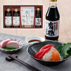 大田記念病院が考えただしつゆ・調味料詰合せ 調味料 めんつゆ【送料無料】 / お取り寄せ 通販 プレゼント ギフト お歳暮 おすすめ /