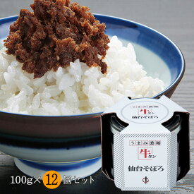 牛タン仙台そぼろ詰合せ 100g×12個セット テレビで話題！牛タン仙台ラー油でお馴染みの陣中 宮城県 【送料無料】 / じんちゅう そぼろご飯 ご当地 グルメ ご飯のお供 牛タン お取り寄せ 通販 お土産 お祝い プレゼント ギフト バレンタイン /