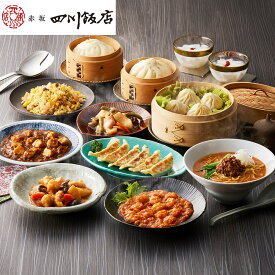 東京 赤坂四川飯店 監修 本格中華10種セット 中華惣菜【送料無料】 / お取り寄せ 通販 プレゼント ギフト お歳暮 おすすめ /