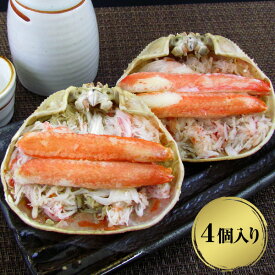 ずわい甲羅盛り 4個入 【送料無料】 / ズワイガニ 蟹 カニ 北海道 お取り寄せ 通販 プレゼント ギフト おすすめ /