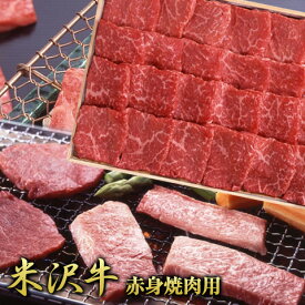 【送料無料】米澤紀伊國屋 「米沢牛 赤身焼肉用 400g」 【離島不可】 / お取り寄せ 通販 プレゼント ギフト おすすめ /
