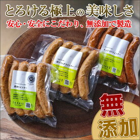 ★大人気！無添加ソーセージ★【送料無料】愛媛県 ゆうぼく ソーセージ3種セット(荒挽き・ガーリック・チョリソー) 140g×3P / 安心・安全・大人気 お取り寄せ 通販 お土産 お祝い プレゼント ギフト 母の日 おすすめ /