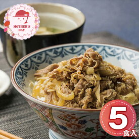 遅れてごめんね 母の日 ギフト プレゼント 2026 日本料理寺田 料理長・寺田?監修 牛丼 6628-50 1853-189 和風惣菜【送料無料】 / お取り寄せ 通販 おすすめ /