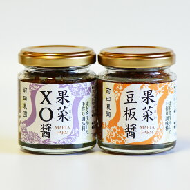 【パンダグッズ対象商品】果菜 XO醤＆果菜 豆板醤【送料無料】 / 中華調味料 前田農園 鳥取県 お取り寄せ 通販 お土産 お祝い プレゼント ギフト おすすめ 保存食 非常食 備蓄 /