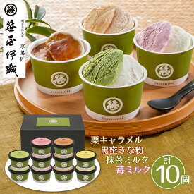 京菓匠 笹屋伊織監修 アイスアソート AH-SI スイーツ アイスクリーム【送料無料】【お届け不可地域：離島不可】 / お取り寄せ 通販 プレゼント ギフト おすすめ /