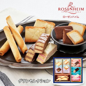 お歳暮 2025 御歳暮 早割 P10倍 ローゼンハイム グランセレクション 3種 スイーツ 洋菓子【送料無料】_817 / お取り寄せ 通販 プレゼント ギフト お歳暮 おすすめ /