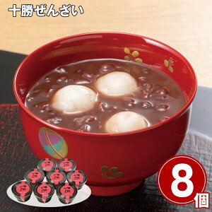 お歳暮 2025 御歳暮 早割 P10倍 十勝ぜんざい 120g×8 スイーツ【送料無料】_892 / お取り寄せ 通販 プレゼント ギフト お歳暮 おすすめ /