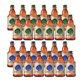 本物のドイツビールが味わえる 小樽ビール 24本セット（ピルスナー 、ヴァイス ）【送料無料】 / 小樽ビール ドイツビール セット お取り寄せ 通販 お土産 お祝い プレゼント ギフト 父の日 おすすめ /
