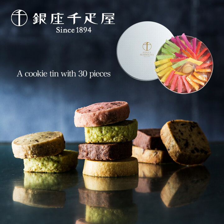 楽天市場 銀座千疋屋 銀座クッキー 30個セット 焼き菓子 お菓子 詰め合わせ 送料無料 クッキー 焼き菓子 お菓子 詰め合わせ お取り寄せ 通販 プレゼント ギフト お歳暮 おすすめ わが街とくさん店 楽天市場 銀座千疋屋 銀座クッキー 30個セット 焼き菓子 お菓子 詰め合わせ 送料無料 クッキー 焼き菓子 お菓子 詰め合わせ お取り寄せ 通販 プレゼント ギフト お歳暮 おすすめ わが街とくさん店