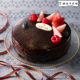 【パンダグッズ対象商品】銀座千疋屋 ベリーのチョコレートケーキ【送料無料】 / チョコレート ケーキ スイーツ 洋菓子 誕生日 お菓子 お取り寄せ 通販 プレゼント ギフト 母の日 おすすめ /