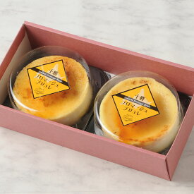 北海道 十勝フロマージュブリュレ 2個セット【送料無料】 / フロマージュ ブリュレ スイーツ 洋菓子 お菓子 お取り寄せ 通販 プレゼント ギフト お年賀 おすすめ /