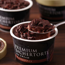 【エントリーP5倍】北海道 十勝ドルチェ ザッハトルテアイス 8個セット 詰め合わせ【送料無料】 / ドルチェ ザッハトルテ アイス 詰め合わせ あいす スイーツ 洋菓子 アイスクリーム お菓子 お取り寄せ 通販 プレゼント ギフト お歳暮 おすすめ /