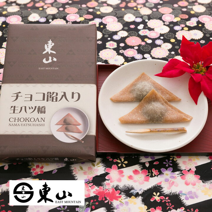 楽天市場 京都 東山八ツ橋本舗 チョコレート生八ツ橋 5箱セット 送料無料 チョコレート 八ツ橋 お取り寄せ 通販 お土産 お祝い プレゼント 父の日 おすすめ わが街とくさん店