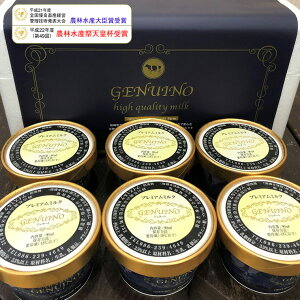 ジェラート アイス プレミアム ミルク 6個セット 天皇杯受賞 【送料無料】 / アイスクリーム 詰め合わせ あいす 内祝い お取り寄せ 通販 プレゼント ギフト お歳暮 おすすめ /