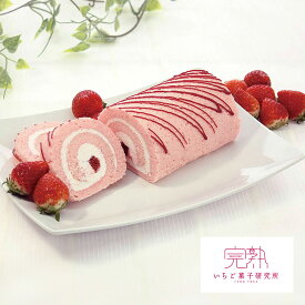完熟いちご菓子研究所 完熟いちごロール 4826-842 スイーツ 洋菓子【送料無料】 / お取り寄せ 通販 プレゼント ギフト おすすめ /