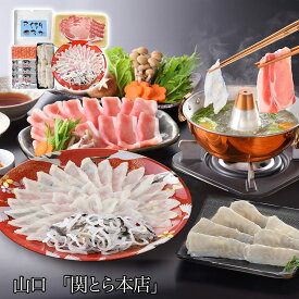 山口 関とら本店 海と丘の豚しゃぶ食べ比べ フグ ふぐ【送料無料】 / お取り寄せ 通販 プレゼント ギフト おすすめ /
