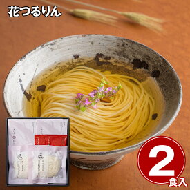 花つるりん半生手延べうどん つゆ・まぐろ出汁2食セット 麺 うどん【送料無料】 / お取り寄せ 通販 プレゼント ギフト おすすめ /