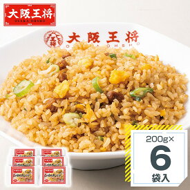 大阪王将チャーハン6袋セット 炒飯 ご飯もの【送料無料】 / お取り寄せ 通販 プレゼント ギフト おすすめ /