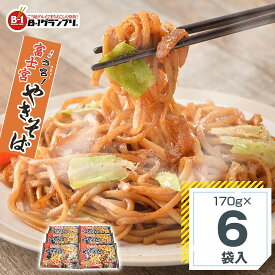 富士宮やきそば6袋セット 焼きそば【送料無料】 / お取り寄せ 通販 プレゼント ギフト おすすめ /