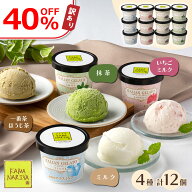 訳あり セール 40％OFF KAMANARIYA 4種のイタリアンジェラート スイーツ アイス アウトレット【送料無料…