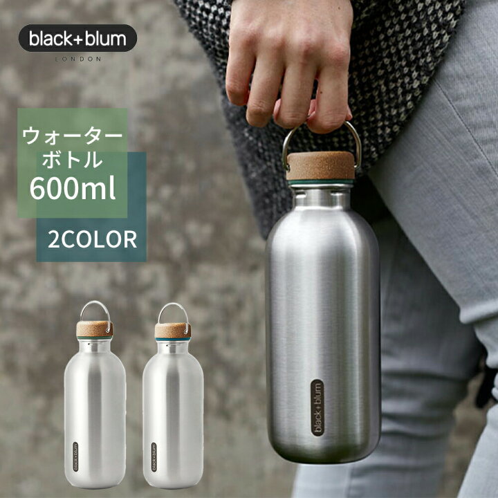 楽天市場 Black Blum ブラック ブルム ウォーターボトル 600ml 常温 保温保冷機能なし 新商品 水筒 タンブラー ステンレス Bpaフリー 二重構造 密閉ボトル おしゃれ オフィス 在宅ワーク ピクニック 通勤 通学 マイボトル ヨガ ジム ピラティス Wagamama Cafe
