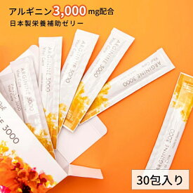 フラットオーク アルギニン3000 20.5g×30包 オレンジ風味 日本製 バイタルケア サプリメント 定期便 栄養補助食品 ビタミンC スティックゼリー シトルリン 成長 パフォーマンスアップ 水なし