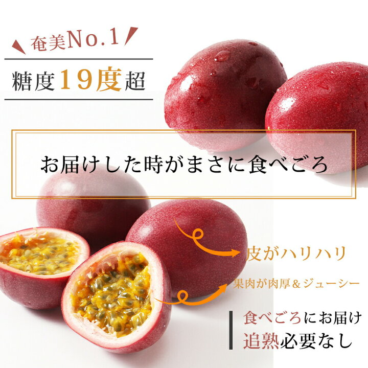 楽天市場 メーカー直送 6月中旬より発送 パッションフルーツ 2ｌサイズ 奄美大島産 12個入り 化粧箱付き 熨斗無料対応 贈答用 お中元 ギフト 糖度no1 Mmファーム Wagamama Cafe