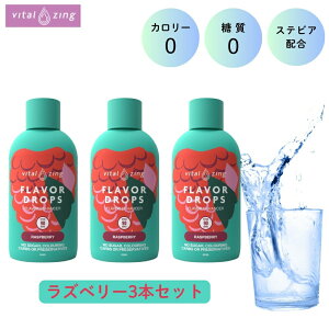 VitalZing �t���[�o�[�h���b�v�X ���Y�x���[3�{�Z�b�g 45ml×3�{ �t���[�o�[�E�H�[�^�[ �j���[�W�[�����h�Y �񓜎��n�Ö��� 45ml �t���[�o�[�E�H�[�^�[ �V�R�R���n�[�u �������� �X�e�r�A �A�C�X 