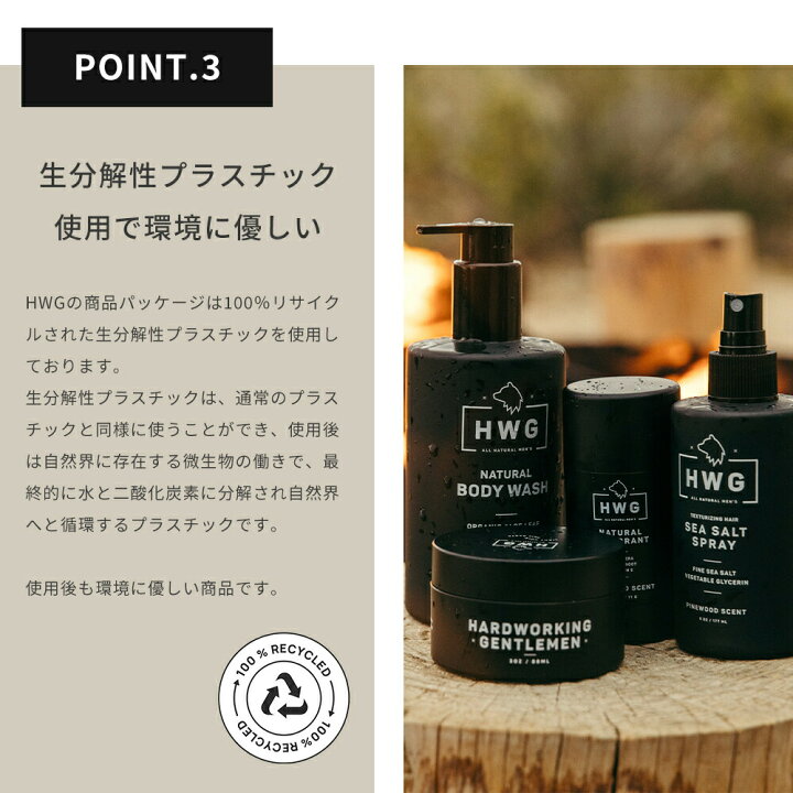 楽天市場 スーパーセール Hardworking Gentlemen シーソルトスプレー 177ml ヘアスプレー スタイリング剤 天然成分配合 パインウッドの香り ヘアワックス併用可 ヘアケア 髪 頭皮 リフレッシュ ハードワーキングジェントルマン 生分解性プラスチック使用 メンズコスメ
