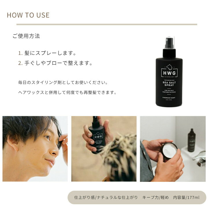 楽天市場 スーパーセール Hardworking Gentlemen シーソルトスプレー 177ml ヘアスプレー スタイリング剤 天然成分配合 パインウッドの香り ヘアワックス併用可 ヘアケア 髪 頭皮 リフレッシュ ハードワーキングジェントルマン 生分解性プラスチック使用 メンズコスメ