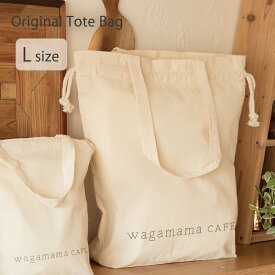 wagamamaCAFE オリジナルトートバッグL エコバッグ W37×H39×取手25×マチ12cm 綿 買い物バッグ お散歩バッグ 当店限定 数量限定 ギフト プレゼント ラッピングバッグ 巾着 着替え袋