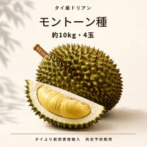 楽天市場】ドリアン タイの通販