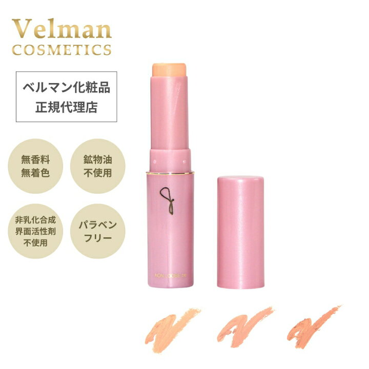 楽天市場】【在庫限り】ベルマン化粧品 ノンルースビオ モイスト 