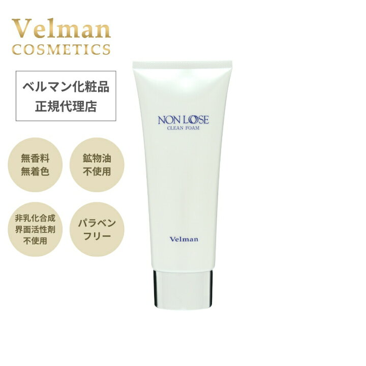 楽天市場】【正規取扱品】ベルマン化粧品 ノンルース クリーンフォーム 