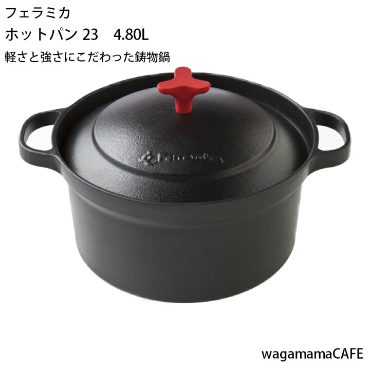 楽天市場】【メーカー直送※ラッピング不可】フェラミカHOTPAN23 鋳物 
