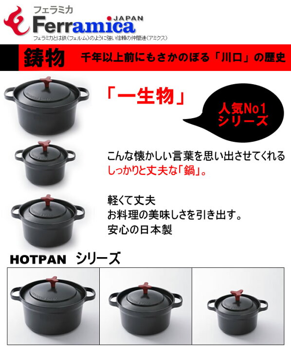 楽天市場】【メーカー直送※ラッピング不可】フェラミカHOTPAN23 鋳物 