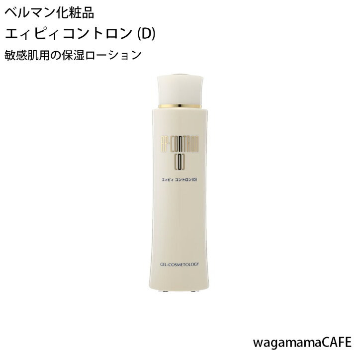 楽天市場 ベルマン化粧品 ａｐコントロンｄ 敏感肌 乾燥肌用保湿化粧水 Wagamama Cafe