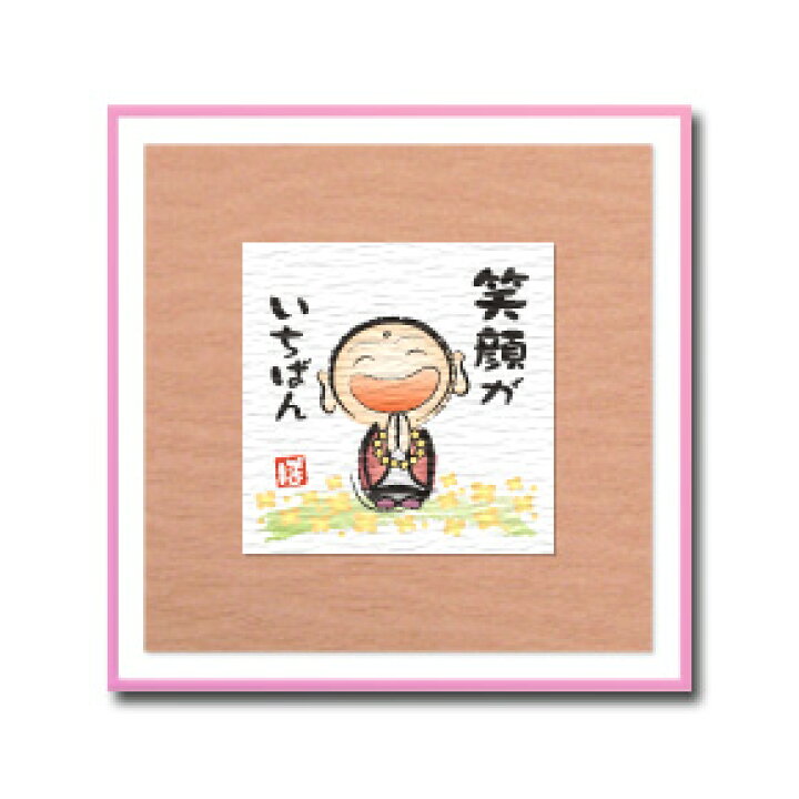 楽天市場】姫色紙 じぞう 「笑顔がいちばん」 : 和がみ工房
