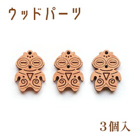 【レーザー加工】ウッドパーツ 3個入 ミニ 土偶 【どぐう はにわ】