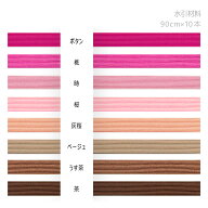 水引　絹巻水引　90cm×10本【水引 材料 素材】