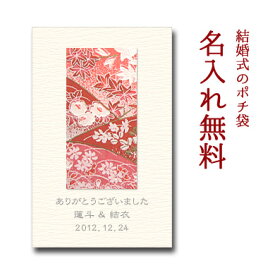 楽天市場 結婚式 スピーチ お礼 ポチ袋の通販
