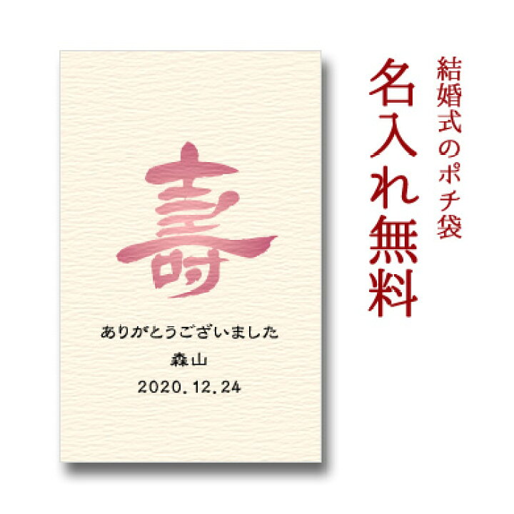 楽天市場 ポチ袋 寿 小 オーダーメイド ５枚パック ぽち袋 和がみ工房
